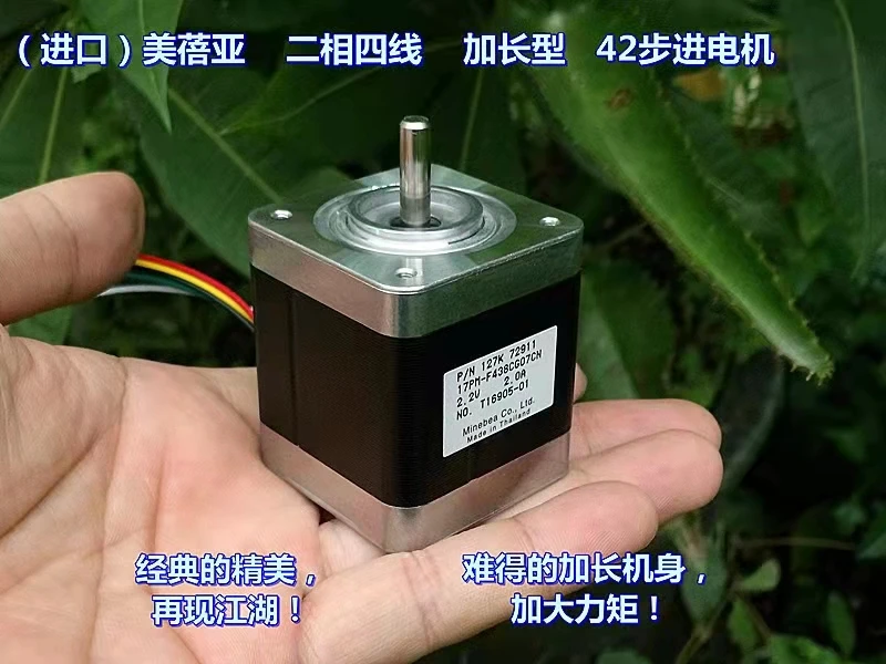 

Japan Minebea two-phase four-wire 42 stepper motor lengthened body 47.3 MM high torque 0.5N.m