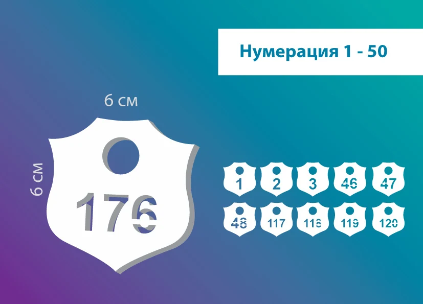 Номерки гардеробные от 1 до 50 / Форма &quotщит&quot ушко 15 мм молочный акрил 3 |
