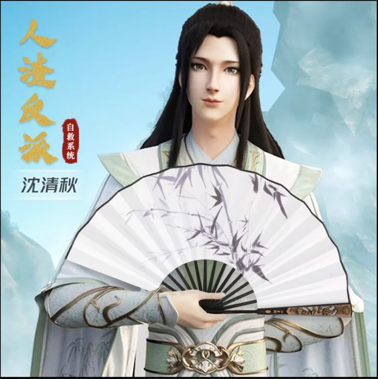 Scum Villain Self Saving Smany System Qingqiu Shen Folding Cloth Fan Cosplay