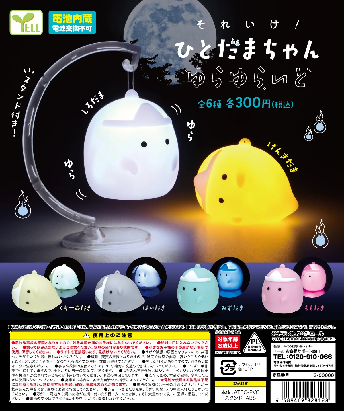 

YELL Original Gashapon Egg Ghost Lamp Gachapon Toy Doll Model Gift Figures Collect Ornament