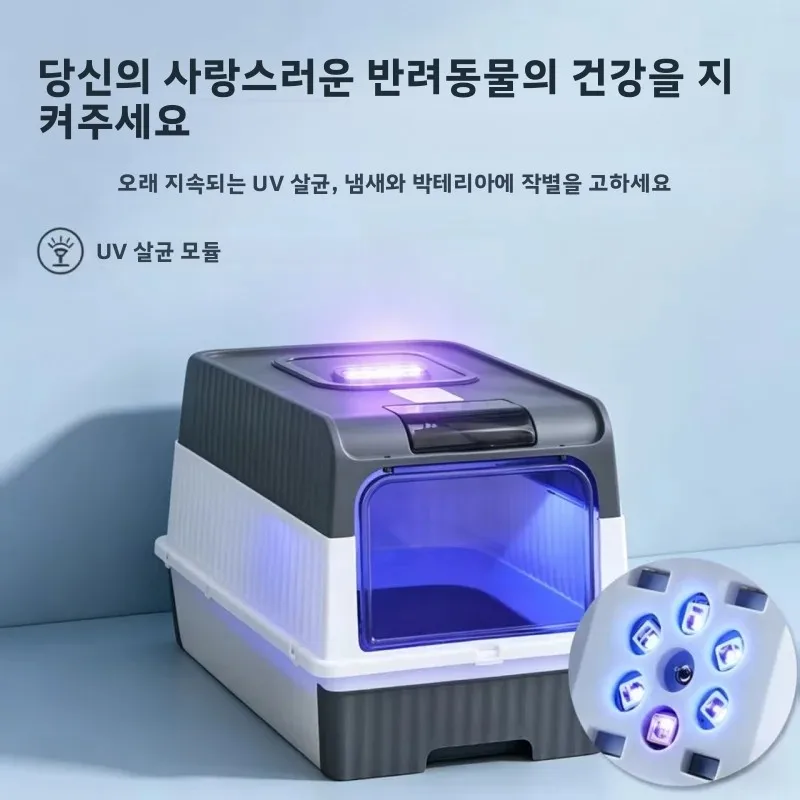 완전 밀폐형 고양이 화장실 (서랍형, UV 살균, 흘림 방지, 냄새 제어, 간편 세척, 넓은 공간, 실내 고양이용)