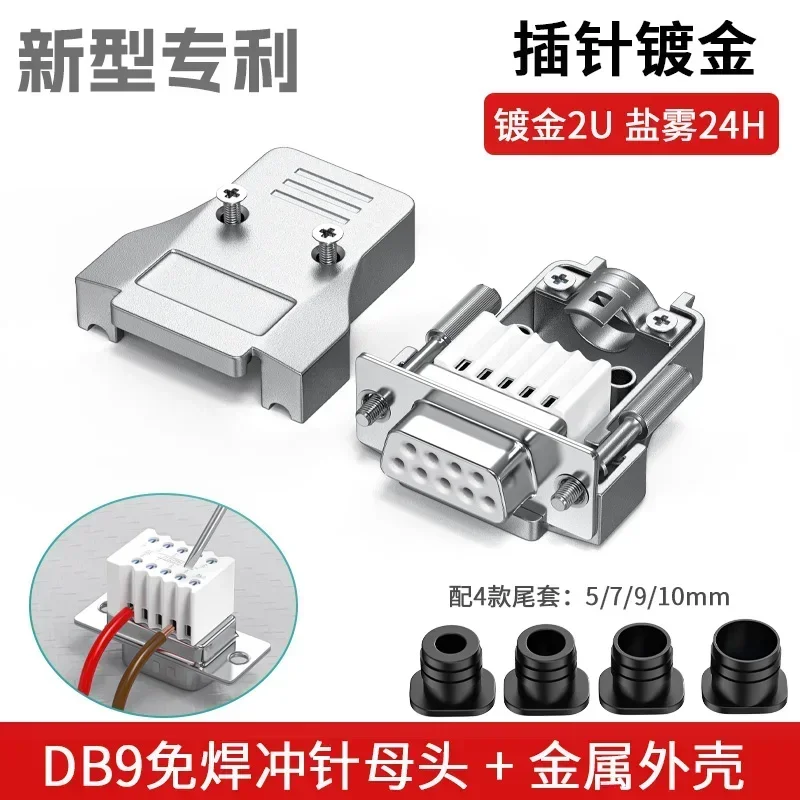 Industrial Grade 9-Pin RS232 Connector with Solderless Plug for Universal Serial Port Adapter