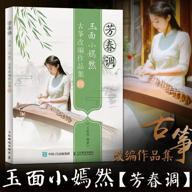 

2023 Hot Chinese Traditional Music Guzheng Score Book Guzheng Adapted Works Best Gifts