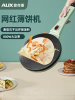 AUX Pancake Machine Spring Rolls Skin Household Small 1000 Layer Pancake Pan Large Breakfast Machine Tortilla Maker Machine 1