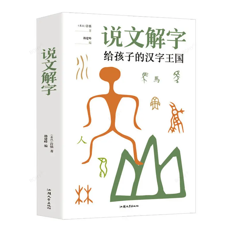 

Chinese Characters Written for Children: A Classic Dictionary of Ancient Chinese Language