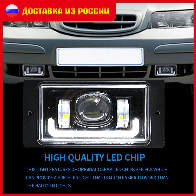 Светодиодные противотуманные фары Lada 2110-2114 светодиодные Salman Sal-Man Metal VAZ 2110 2111 2112 2113