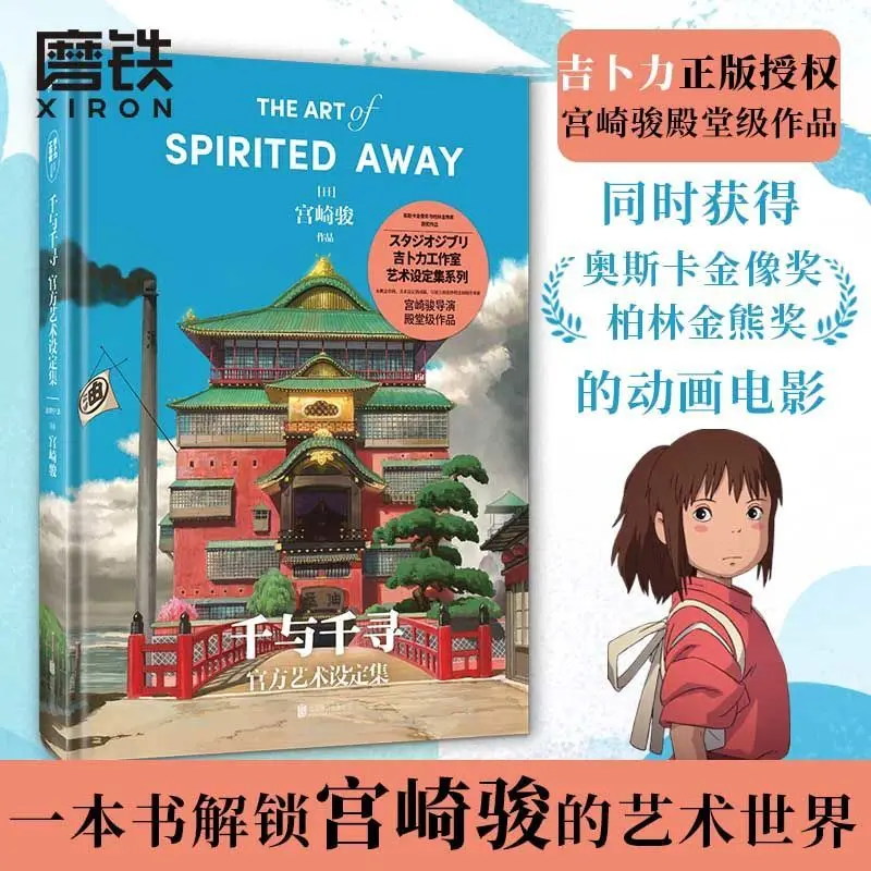 

A Thousand and One Official Art Set Collection Hayao Miyazaki Hall of Fame Art Collection Collection Books