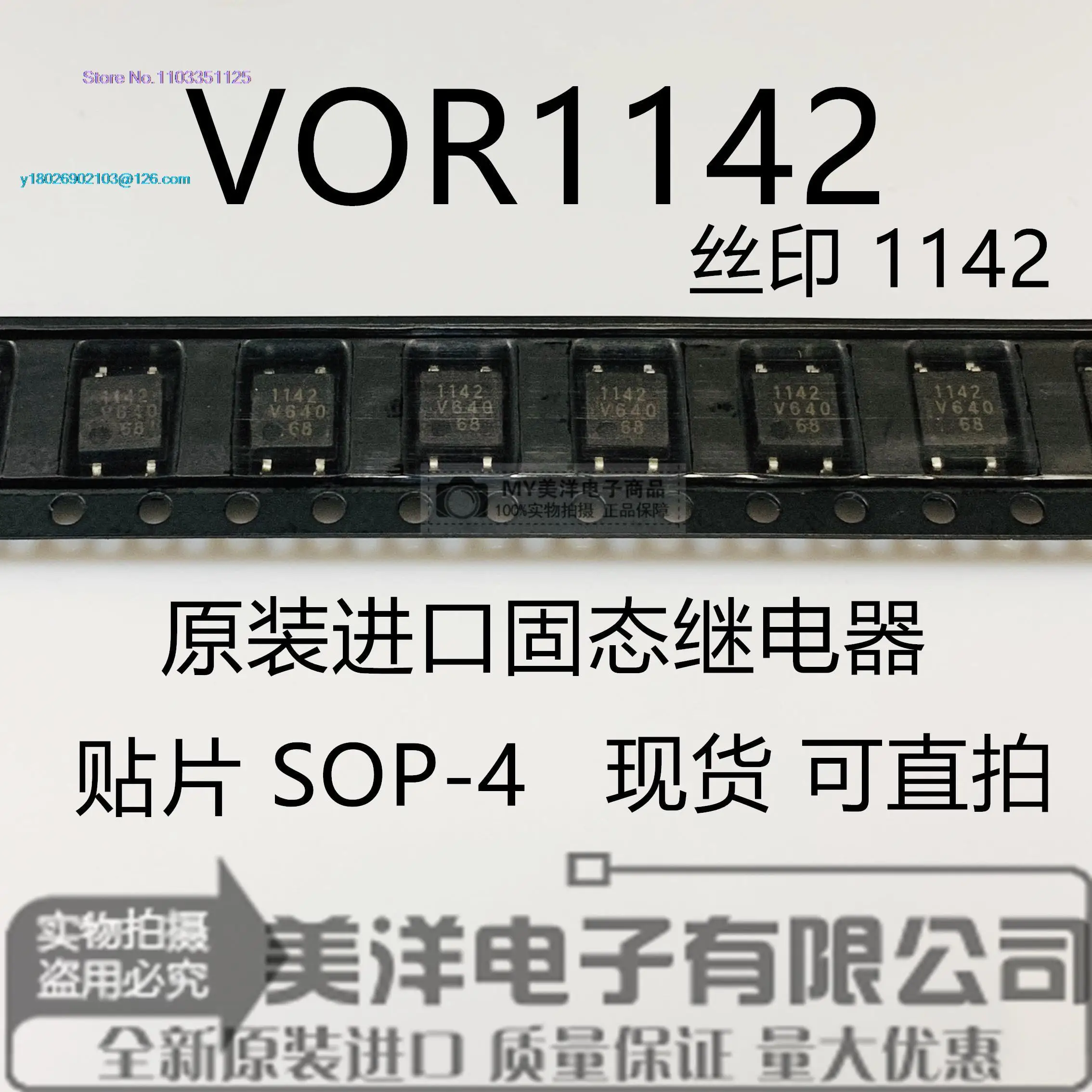 

(5PCS/LOT) VOR1142M4 1142 SOP-4 Power Supply Chip IC