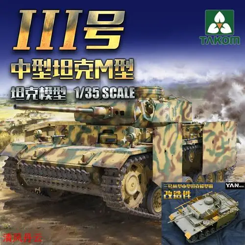 

TAKOM 8002X 1/35 Scale Pz.Kpfw.III Ausf.M mit schurzen & Yan Model PE-35010 Pz.Kpfw.III Ausf.M Detail Up Set Model Kit