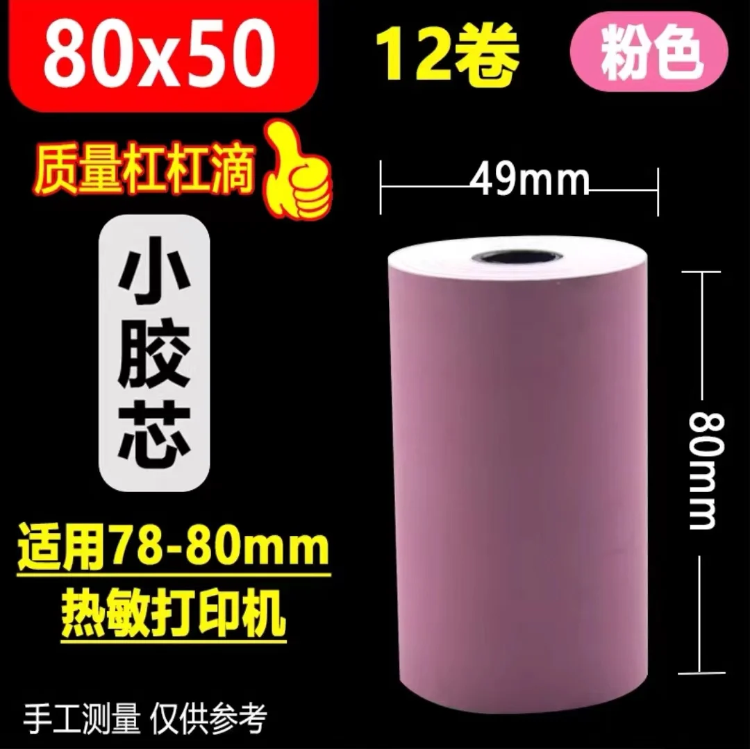 12 Rolls Color thermal paper roll 80x50 cash register printing paper supermarket 80mm receipt