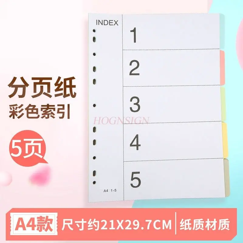5페이지/세트 플라스틱 인덱스 카드, 색상 분류 용지, 루즈리프 분류 인덱스 용지, 분리형 인덱스 페이지
