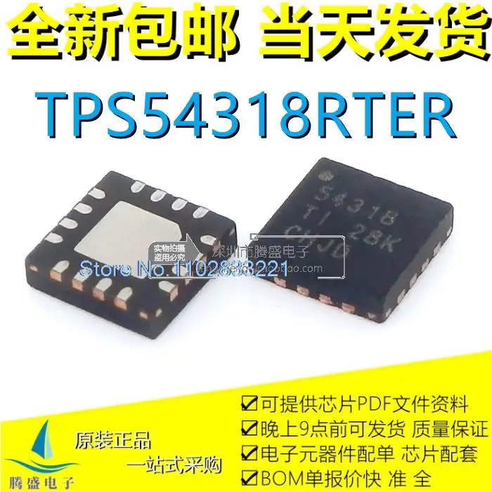 

10 шт./партия TPS54318RTER TPS54318 54318 TPS54319RTER TPS54319 54319
