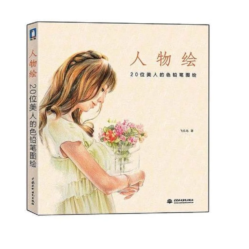Chinese Pencil Drawing Book 20 Beauties Color Pencil Painting Textbook