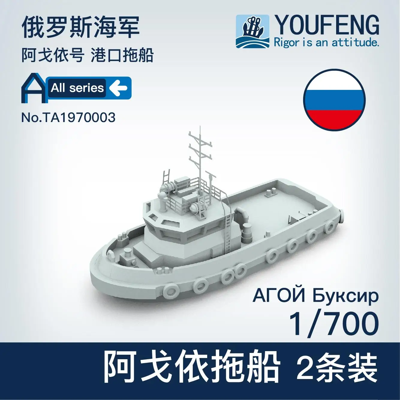 

YOUFENG модели 1/700 TA1970003 порт буксир Agoyi (2 шт.)