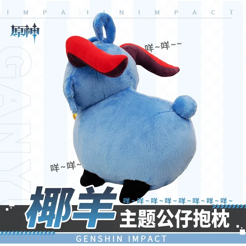 애니메이션 원신 임팩트 감우 귀여운 양 테마 봉제 인형 장난감, 부드러운 던지기 베개 게임 소품, 코스프레 크리스마스 선물, 30cm