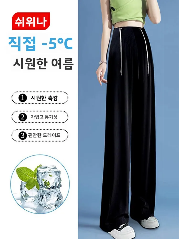 여름 하이웨이스트 드레이프 아이스 실크 와이드 레그 팬츠 루즈핏 캐주얼 바지..