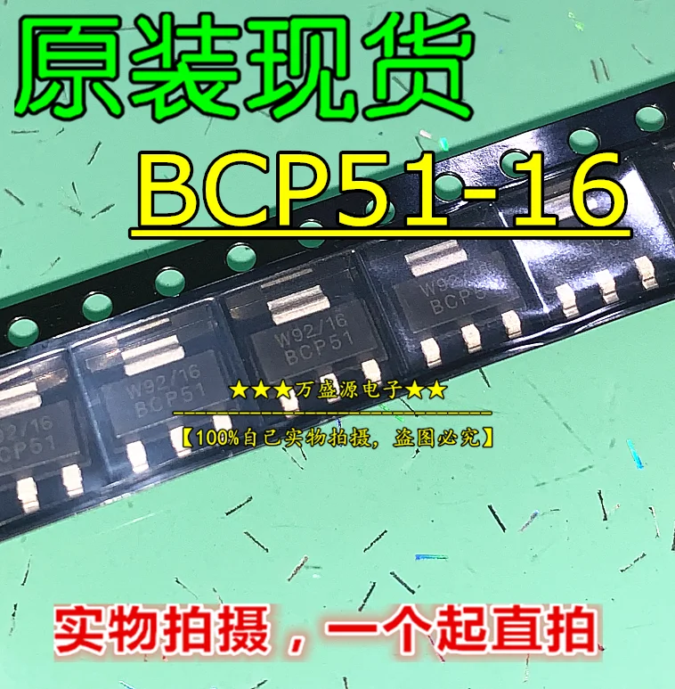 

20pcs orginal new BCP51-16 BCP51 SOT-223 MOS tube field effect tube