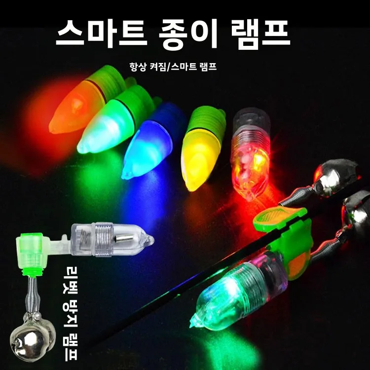 스마트 낚싯대 피쉬 라이트 벨 라이트 LED 알람 야간 낚시 전자 조명 신호등 낚시 발광 막대 바다 낚시