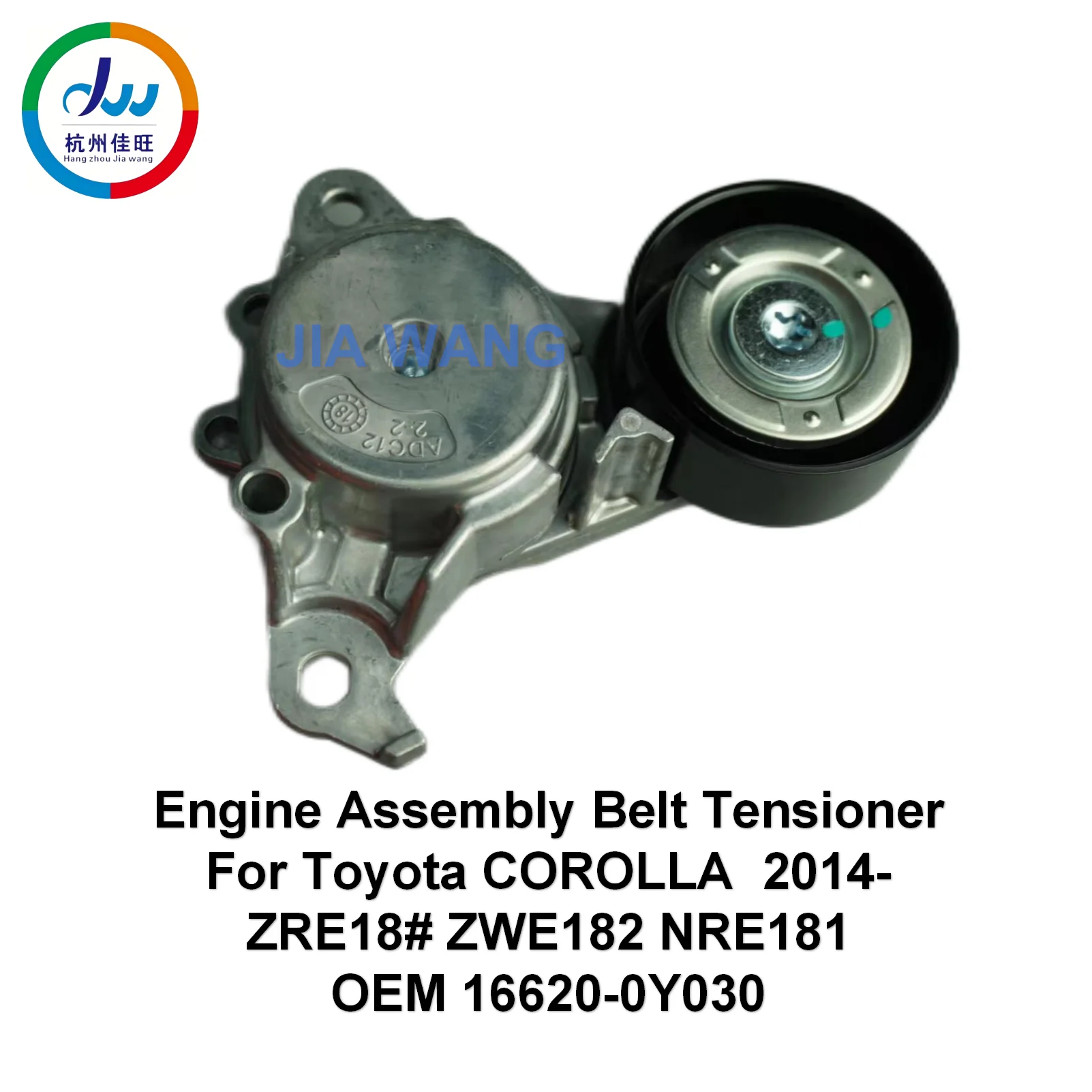

Натяжитель ремня двигателя для Toyota COROLLA 2014- ZRE18 # ZWE182 NRE181 OEM 16620-0Y030