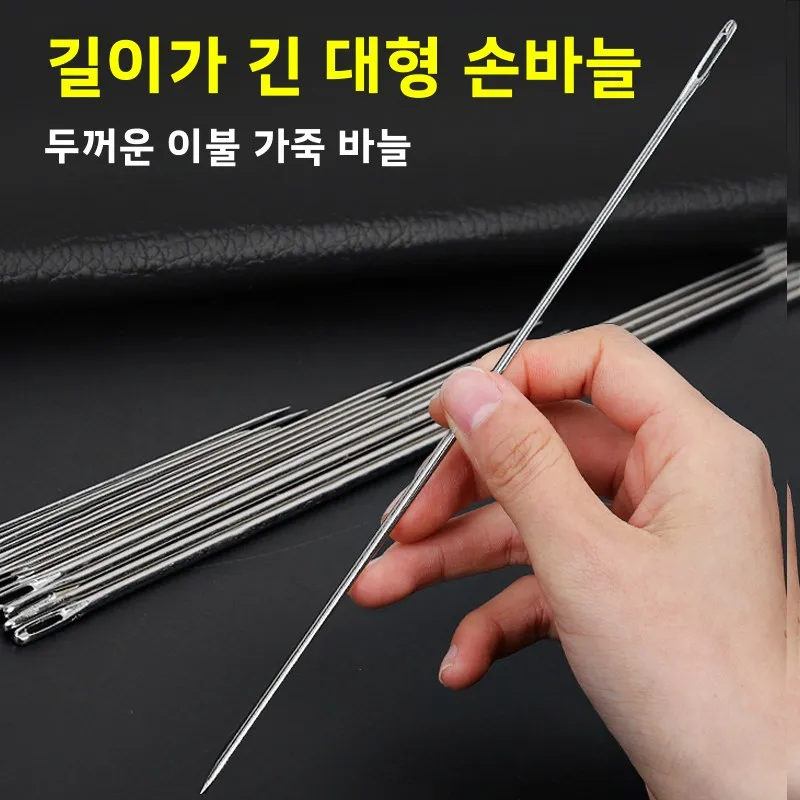 손바느질용 연장 바늘, 두꺼운 누비이불, 큰 옷 수선 바늘, 가정용 두꺼운 누비..