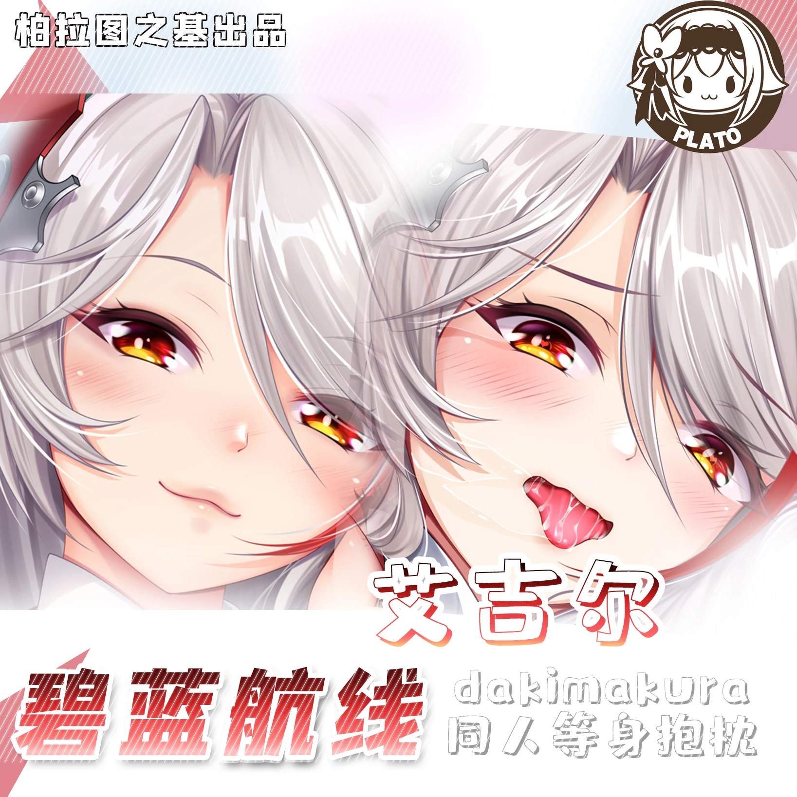 

Anime Game Azur Lane KMS Agir KMS Prinz Eugen 2WAY Dakimakura Hugging Body Pillow Case Japanese Otaku Pillow Cushion Cover