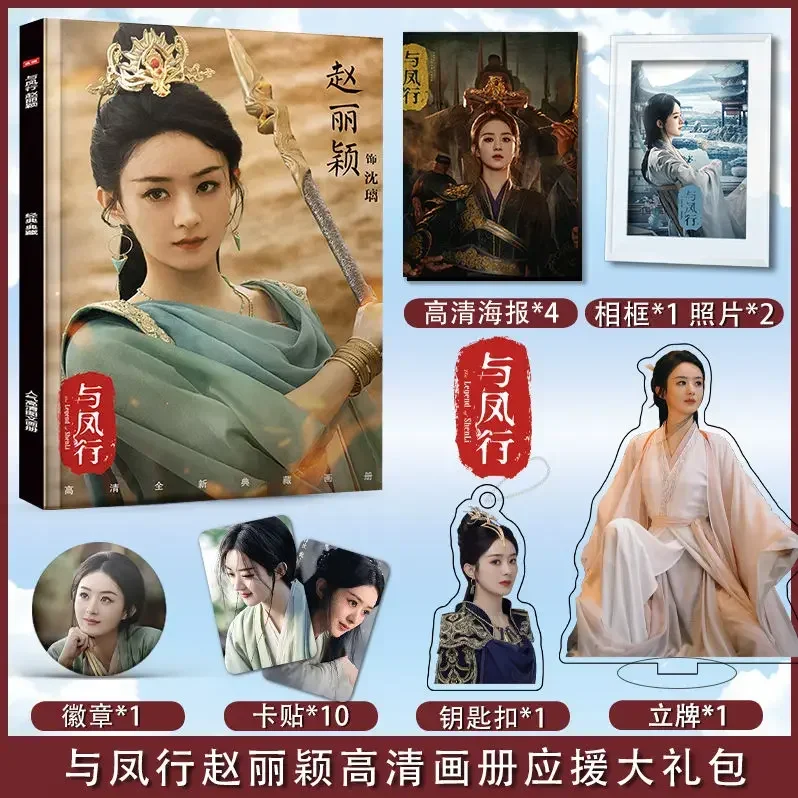 

Плакат легенды Чжао значок Shen Gengxin набор Li Фотокнига с Liying Standee Xin Yunlai Lin