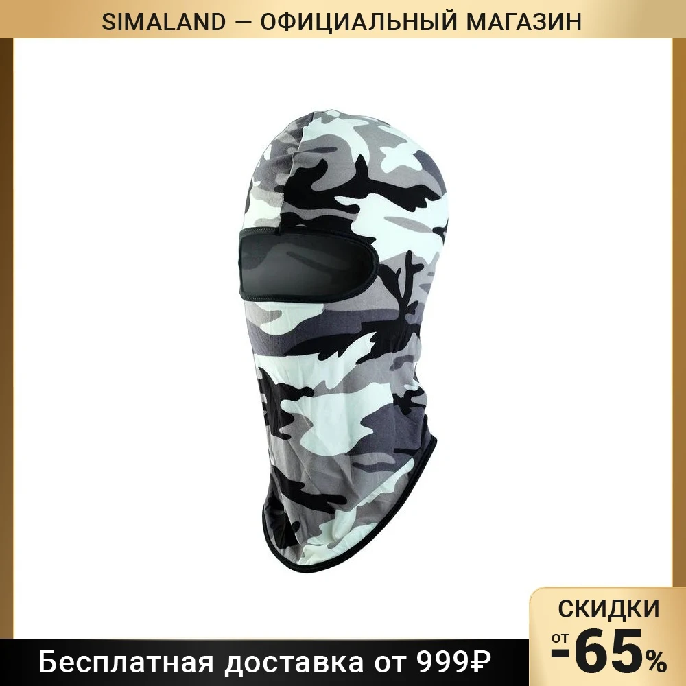 Балаклава, подшлемник