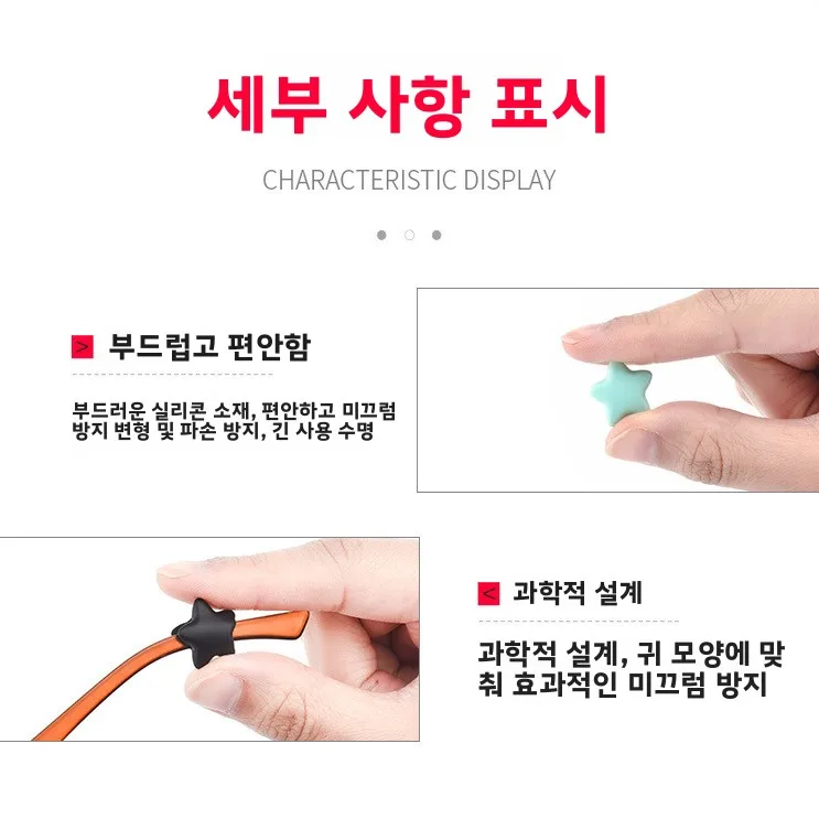 컬러풀한 별 디자인 분실 방지 고정 이어훅 홀더 스포츠 미끄럼 방지 실리콘 이어 그립 안경 미끄럼 방지 발 커버