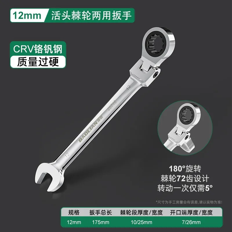 High-Efficiency Dual-Use Universal Ratchet Wrench with Movable Head