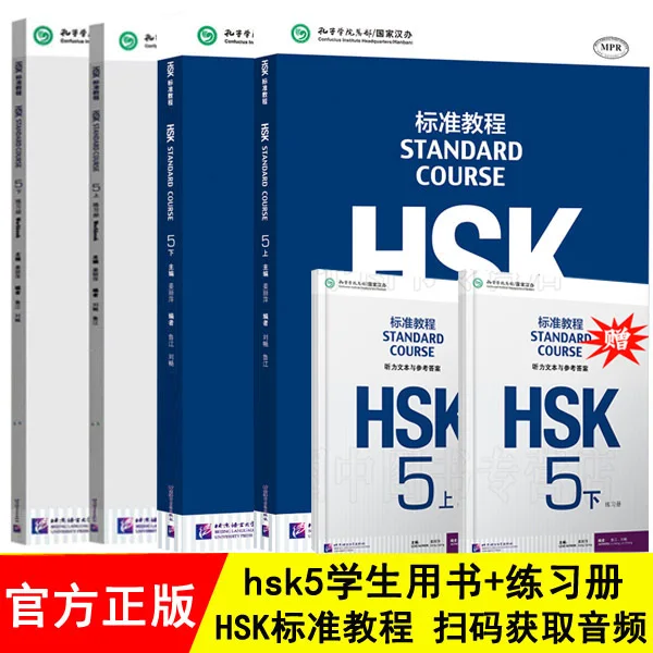 

HSK Standard Tutorial 5 Volume 1+Volume 2 Student Book+Exercise Book 4 New HSK Chinese Proficiency Test Genuine Edition