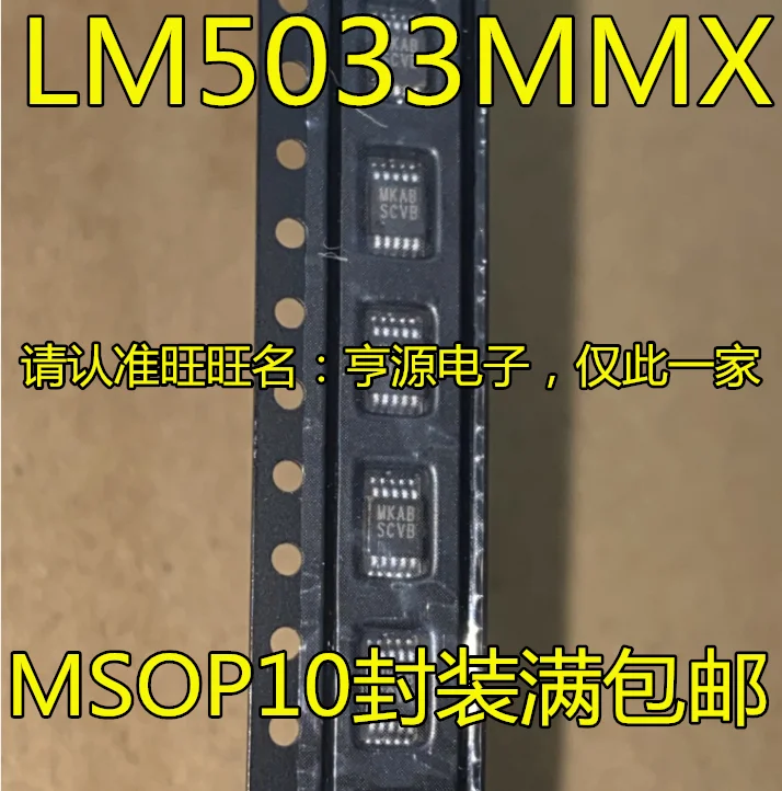

20 шт. Оригинальный Новый LM5033MMX MSOP10 контроллер переключения LM5033MM LM5033 Шелковый экран SCVB