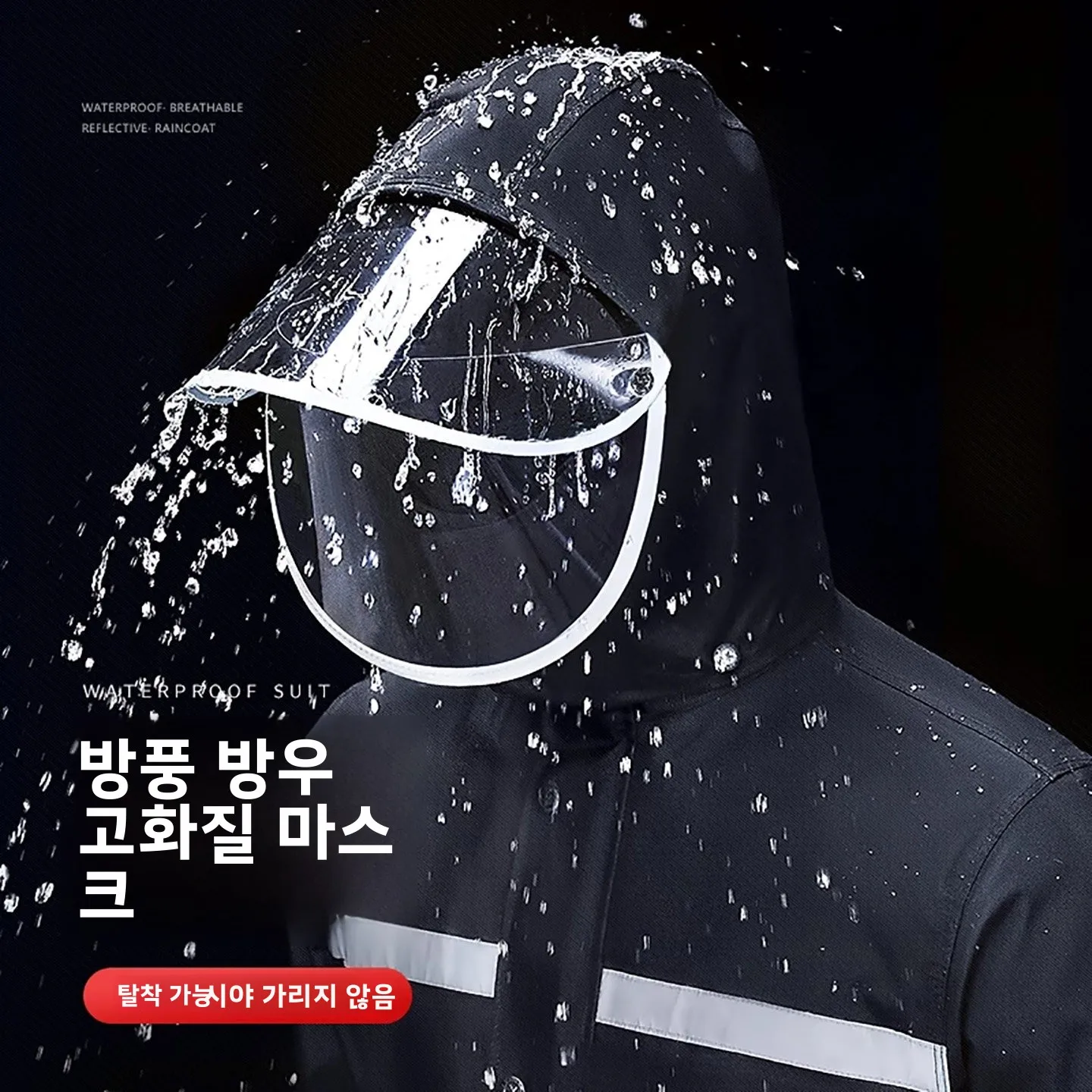 남성용 오토바이 라이딩 레인슈트 전신 방수 전기 분할형 특수 배달 라이더용 조센 라이팅 67845