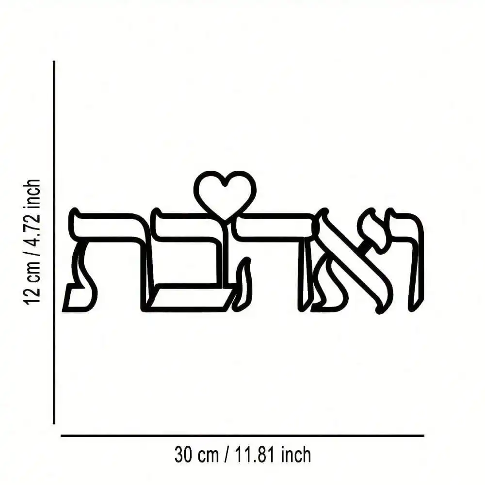 Hebräische Kunst-Wandbehang aus Metall, Kalligraphie-Herz, Heimdekoration, Geschenk für Einweihungsfeiertage – Detail 2