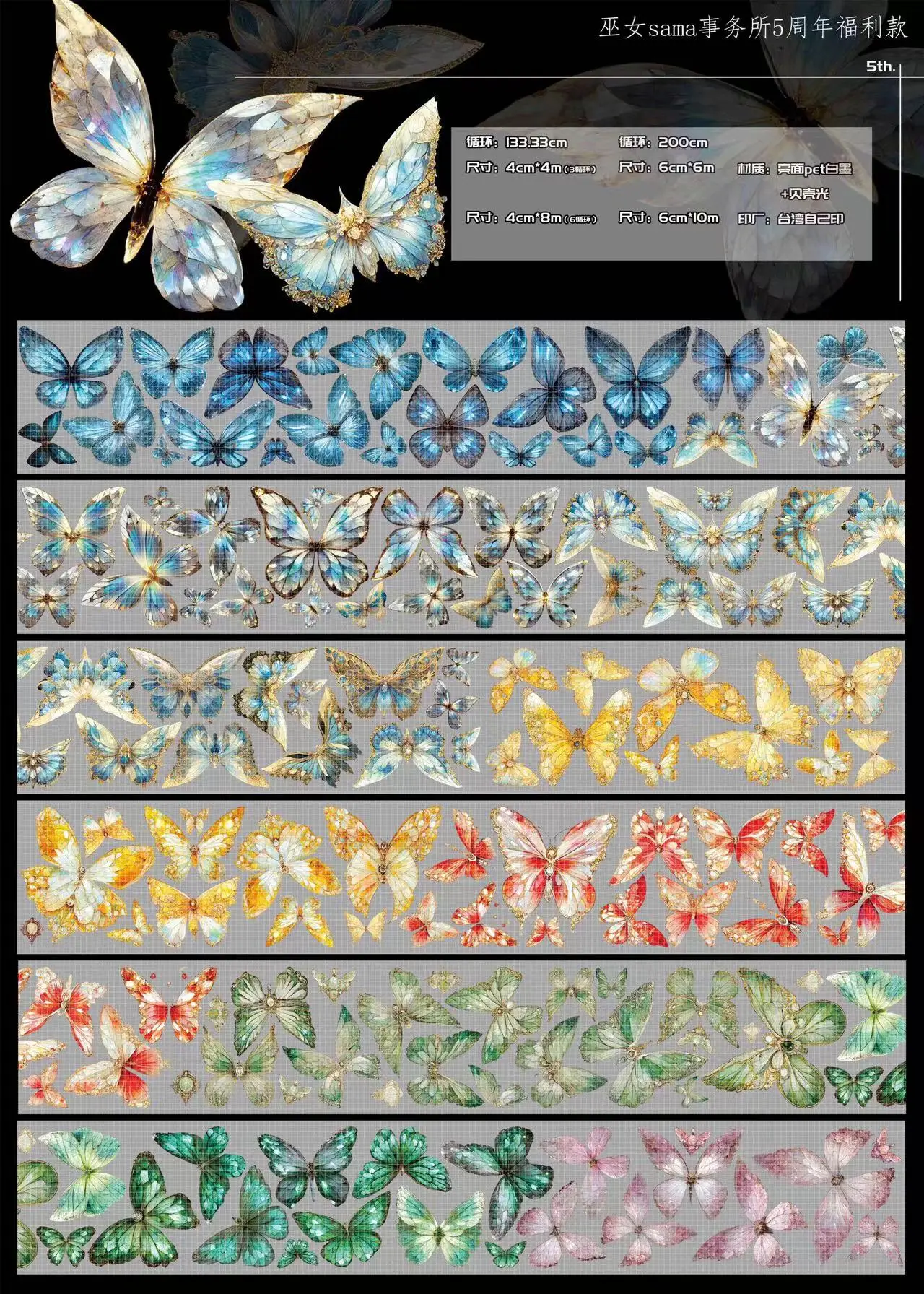 

Fairy Dreamy Red Green Purple Butterfly Shiny Washi PET Tape for Card Making DIY Scrapbooking Decorative Sticker