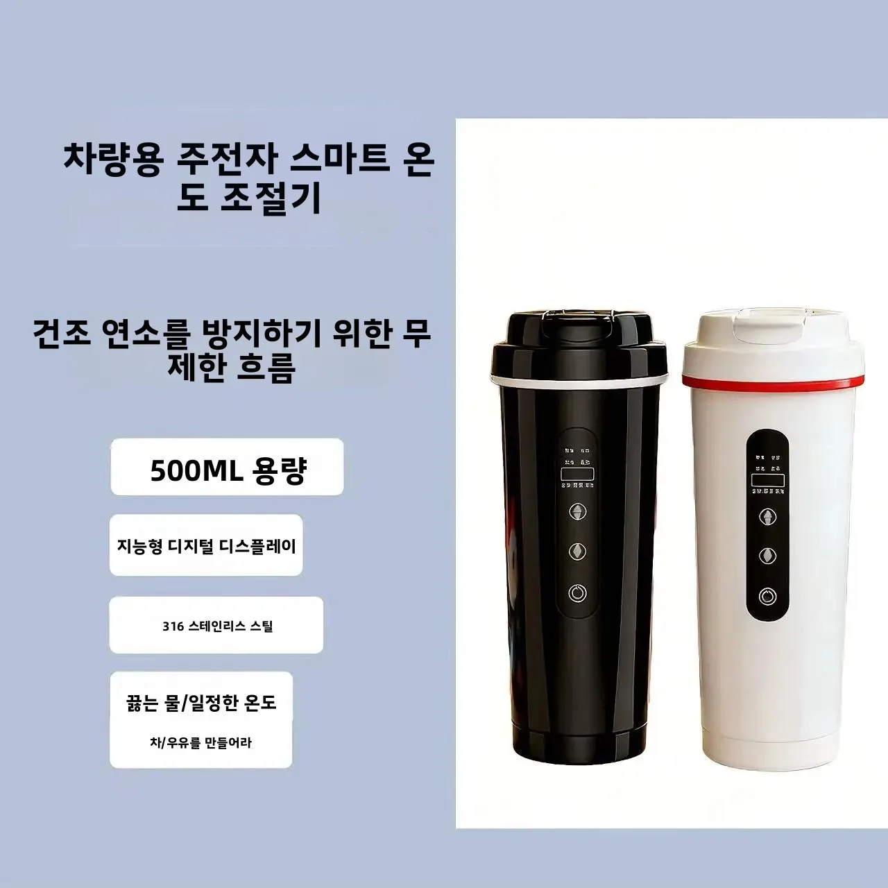 차량용 전기 주전자 - 자동차용 12V & 트럭용 24V 올인원 야외 단열 완전 자동 가열 컵