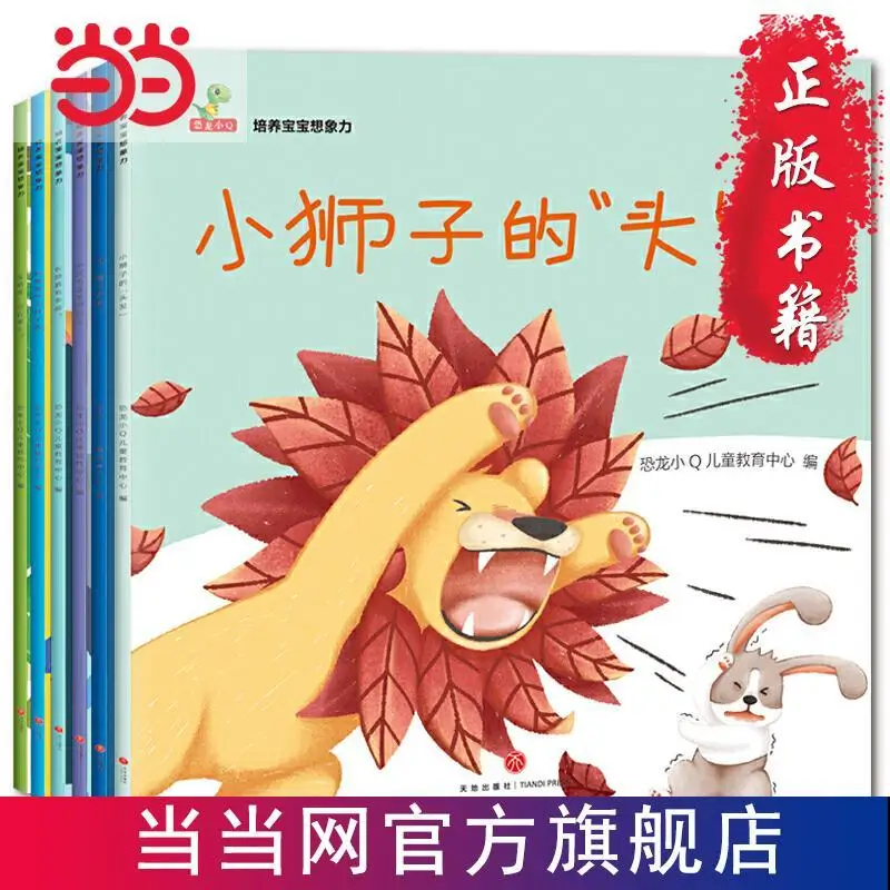 

All 6 volumes of cultivating baby's imagination parent-child education reading picture book healing department story book