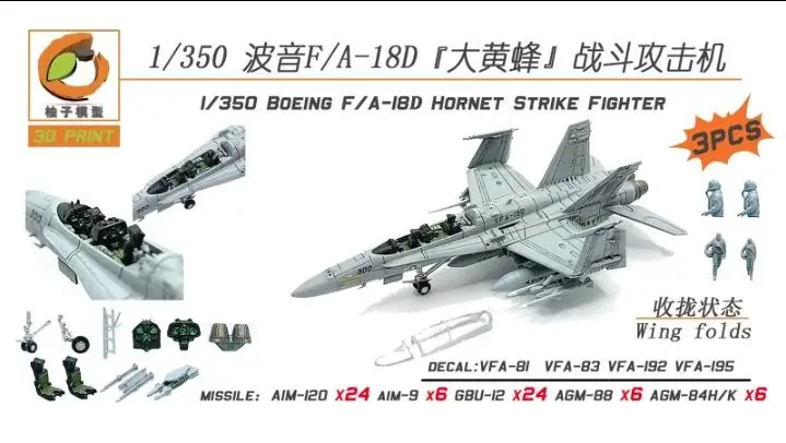 

Модель YZM, Φ 1/350, масштаб Боинг F/Φ HORNET STRIKE FIGHTER(3 комплекта)