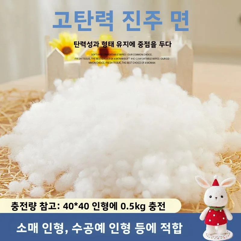 봉제인형 충전재 진주솜 훅코튼 솜털 안감 장난감용 부드러운 PP솜 원단 인형 대량 가정용 섬유