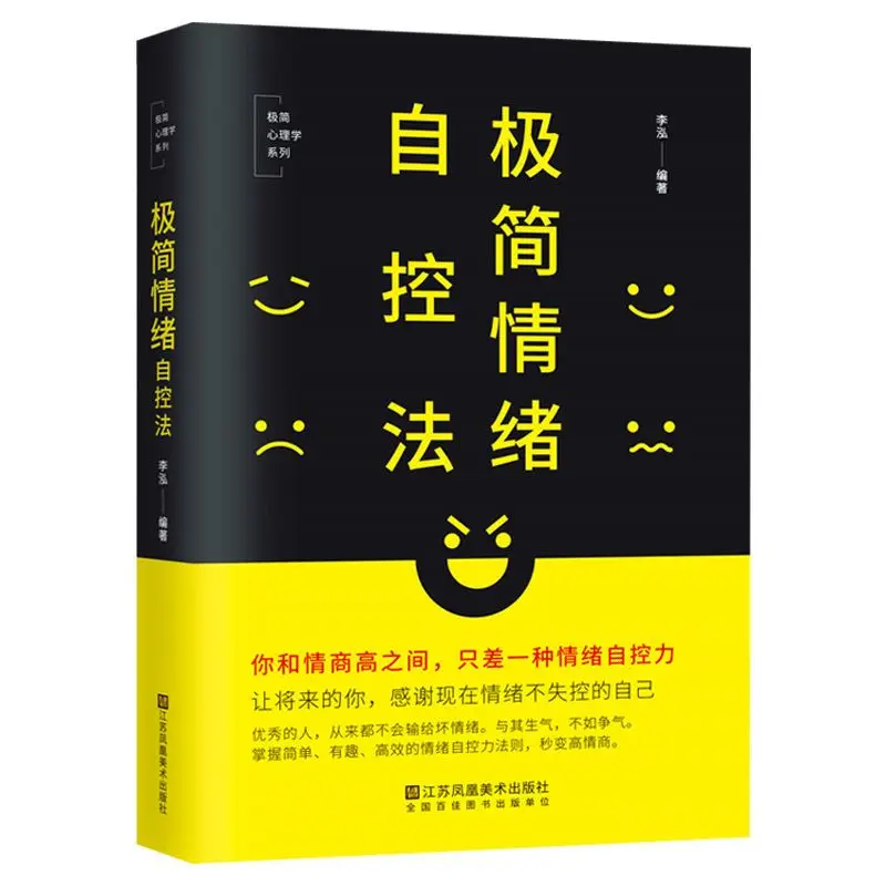 All 4 Volumes of Psychology Books Make You A Person with High Emotional Intelligence Who Can Talk, Do Things, and See People