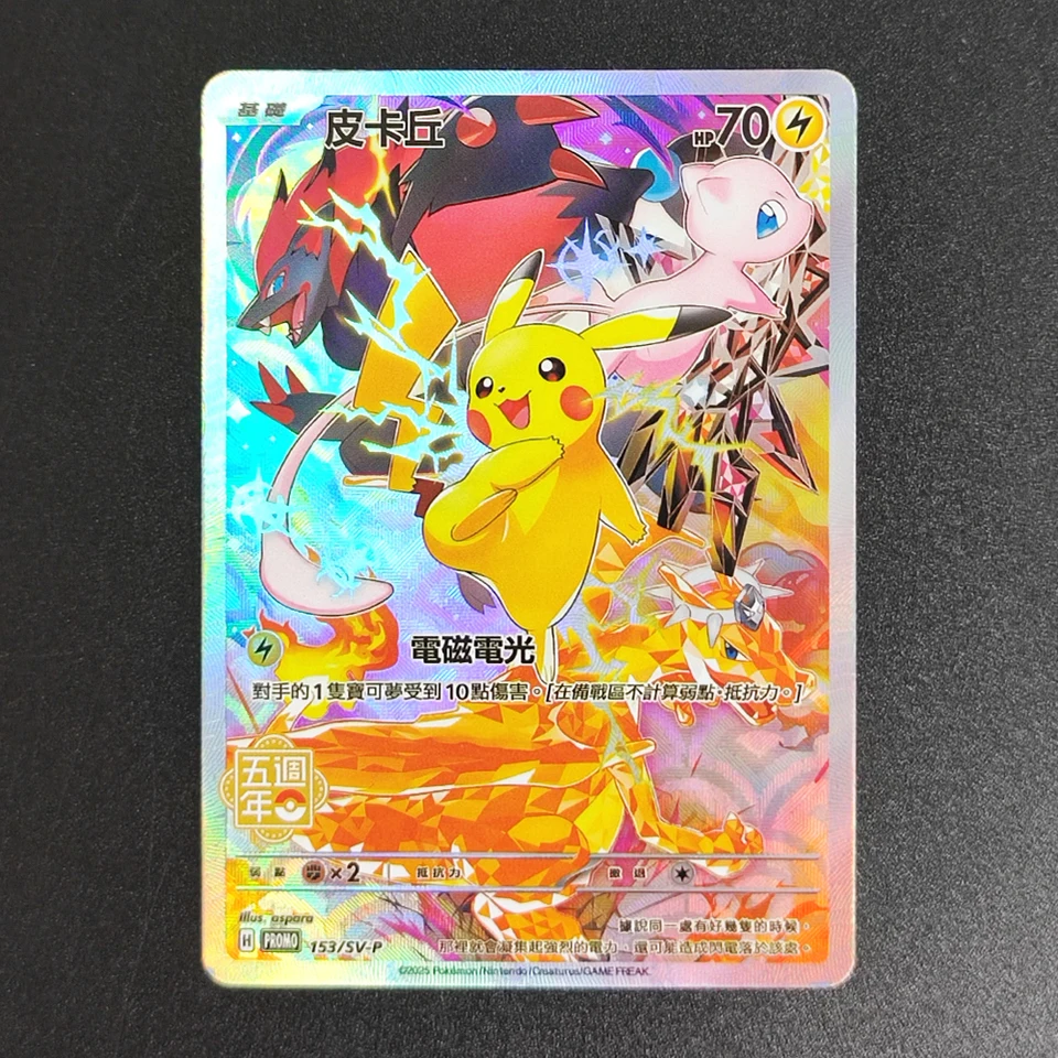 Pokmon TCG Onix Promo Card SV-P-086/SV-P - Chinese Edition, Near Mint,  2025 Simplified Chinese Pokmon Card