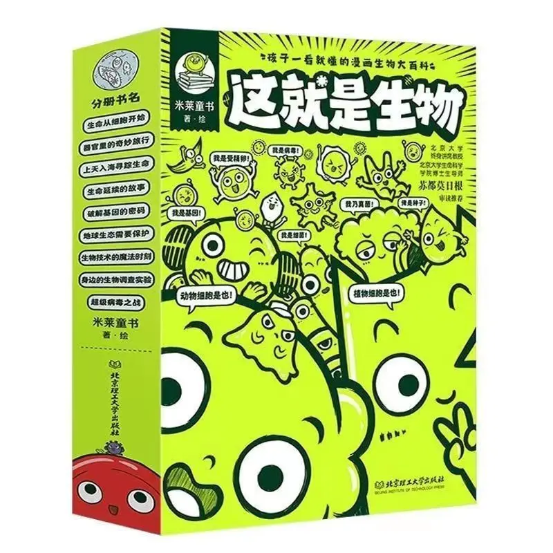 Full 9 Volumes, This Is Biology, Suitable for Children Aged 3-12 Years Old Comics Popular Science Encyclopedia, Comic Books.