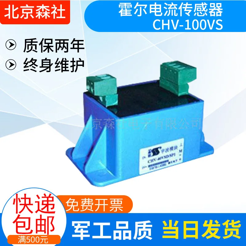 

Quality assurance Hall voltage sensor CHV-600VS ( Beijing Mori ) Welcome to buy