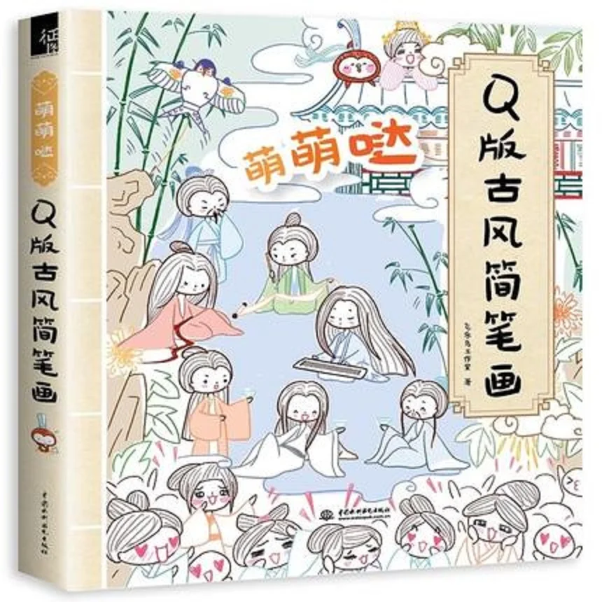 

Книга для рисования линий в китайском старинном стиле