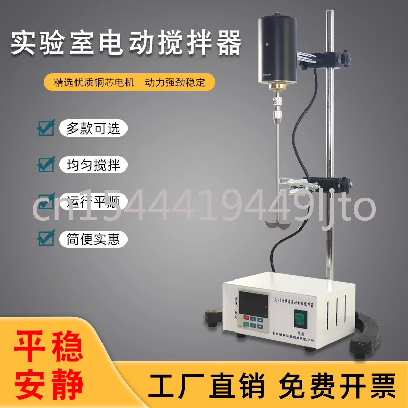 精密パワー増加タイミング電気ミキサー、デジタルディスプレイ、定速、産業用ミキサー、実験室での使用、jj-1、100w