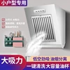 Range Hood Household Kitchen Side Suction Apartment Rental Room Single Stove Mini Small Size Range Hood 1