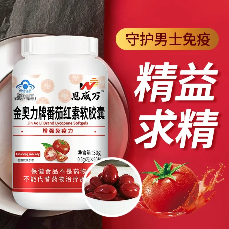 2 bottles 60 capsules Lycopene soft capsules are rich in vitamins and minerals for dietary supplement.