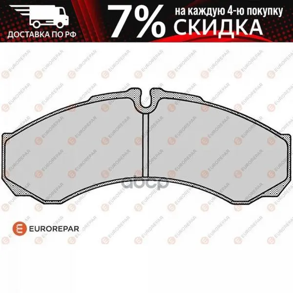 Колодки Тормозные Дисковые Iveco Daily Citys Автобус 50c15 14 EUROREPAR арт. - Цена: 4 811,00 руб.