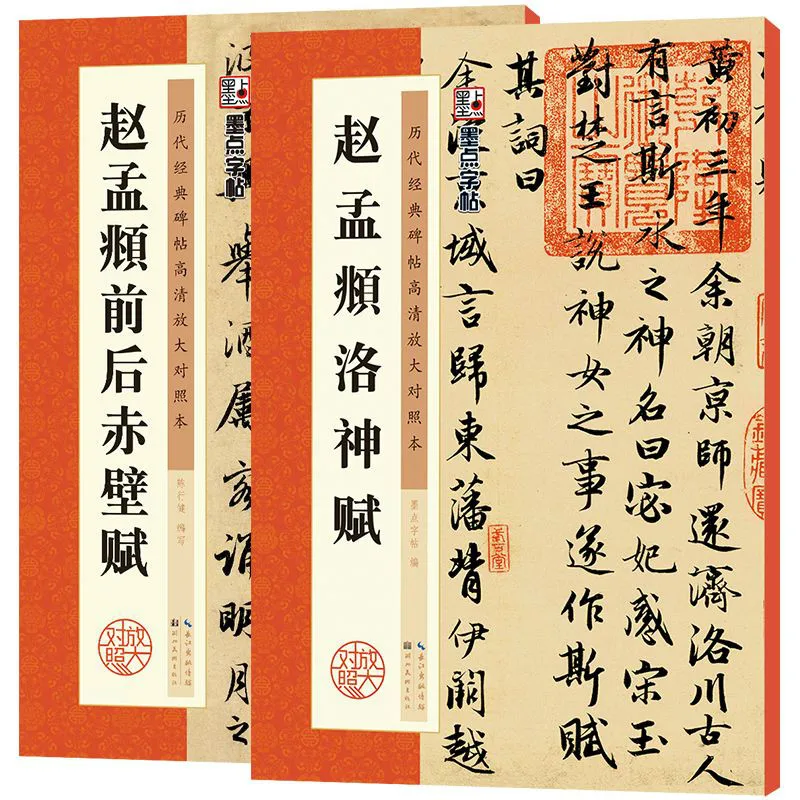 

Chinese Calligraphy Brush Pen Copybook Book Regular Script Running Script Calligraphy Tracing Rubbing Inscription Copy Copybook