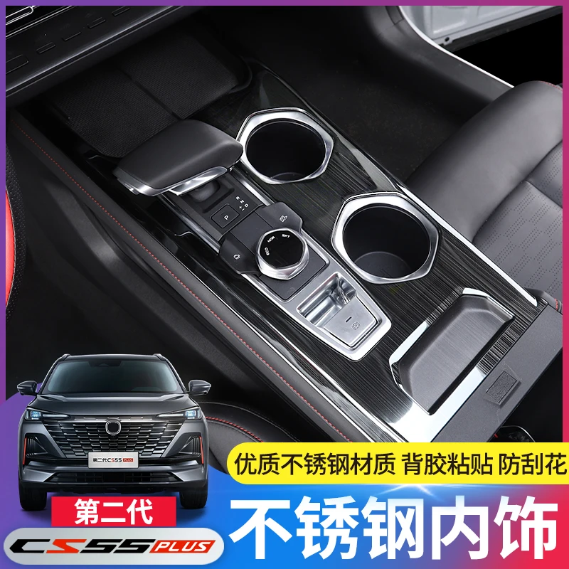 

Внутренняя панель из нержавеющей стали для Changan cs55plus 2022