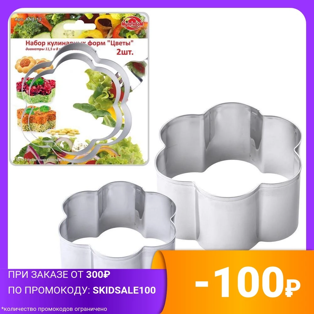 A set of culinary forms &quotFlowers&quot 11x4 cm 8x4 (2 pieces) Kitchen supplies Baking Pastry Tools Bakeware Dining Bar Home Garden | Дом и